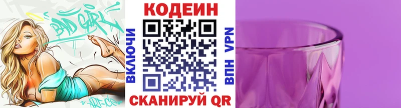 Кодеин напиток Lean (лин)  Шатура 